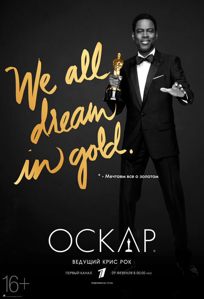 88-я церемония вручения премии «Оскар» (2016) постер