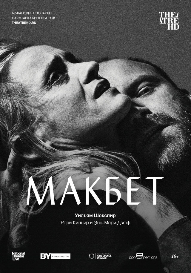 Макбет (2018) постер