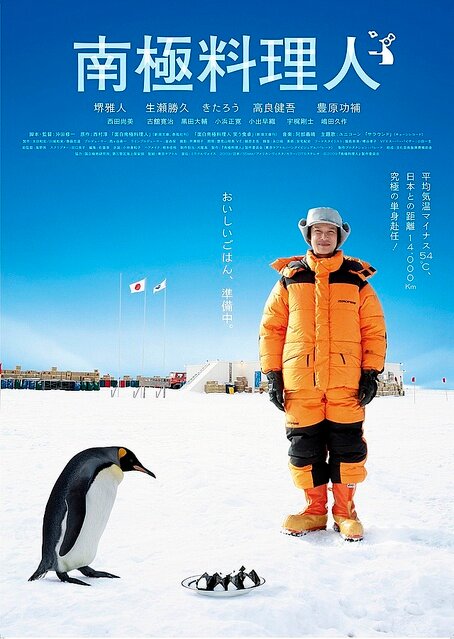 Повар из Антарктиды (2009) постер