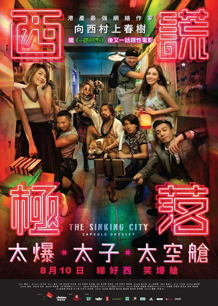 Тонущий город: Капсульная одиссея (2017) постер