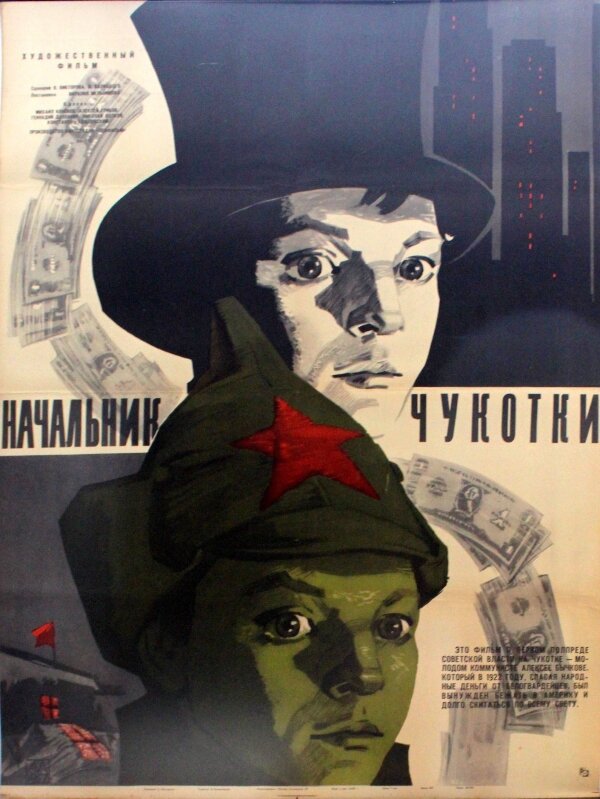 Начальник Чукотки (1966) постер