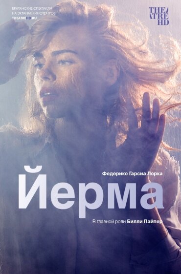 Йерма (2017) постер