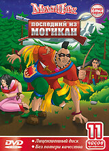 Последний из Могикан (2004) постер