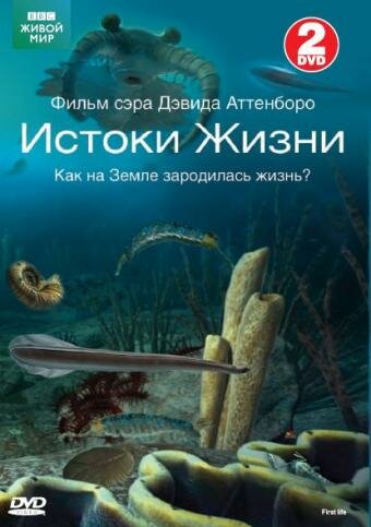 BBC: Истоки жизни (2010) постер