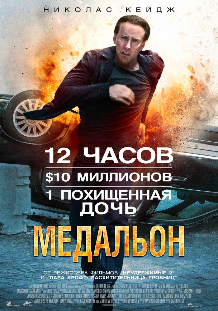 Медальон (2012) постер