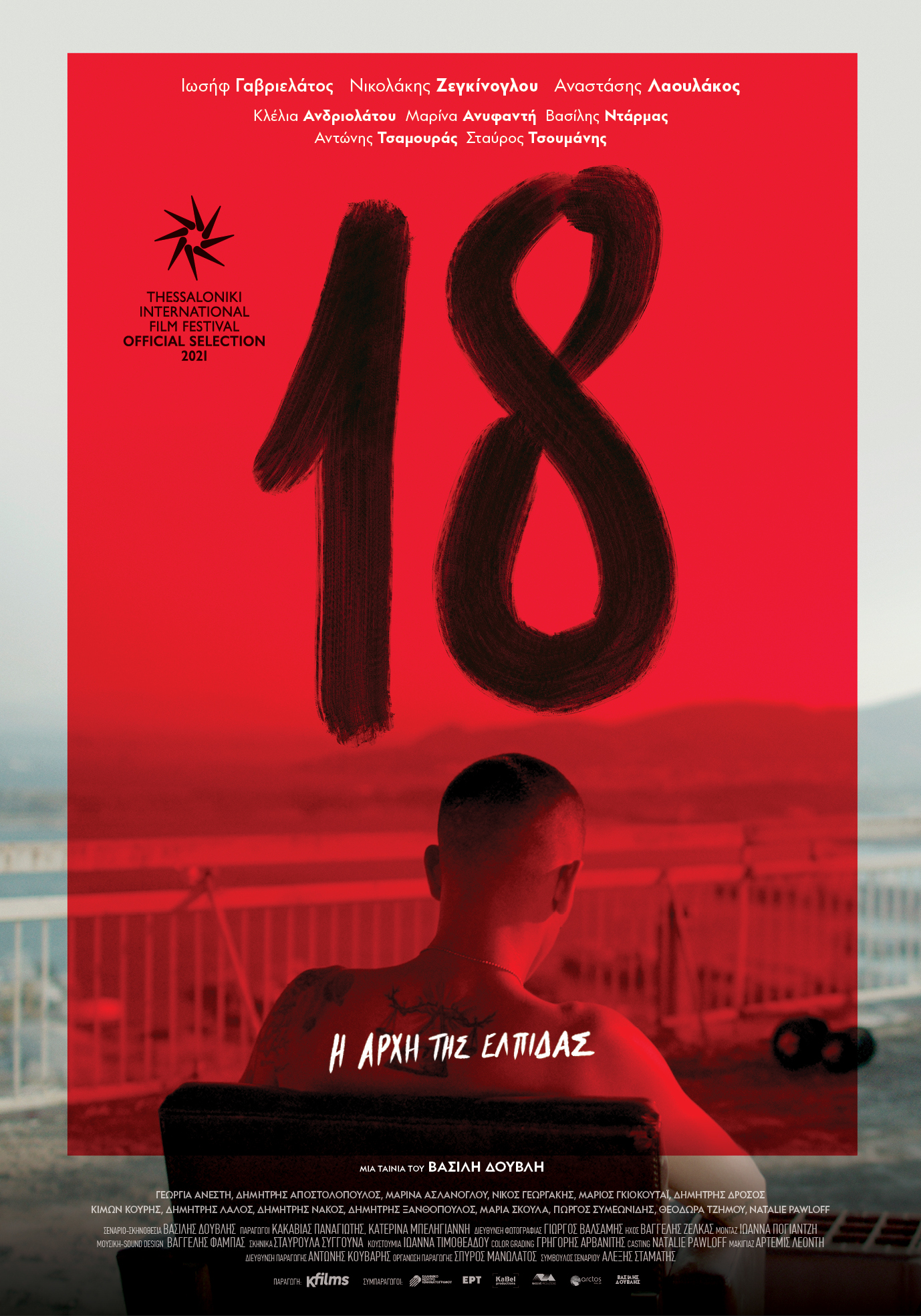 18 (2021) постер