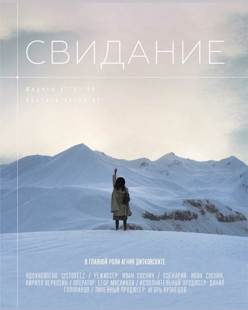 Свидание (2018) постер