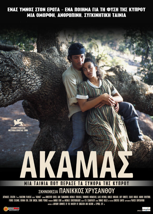 Akamas (2006) постер