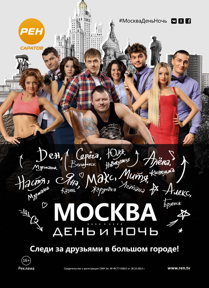 Москва. День и ночь (2015) постер