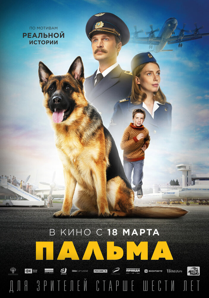 Пальма (2020) постер