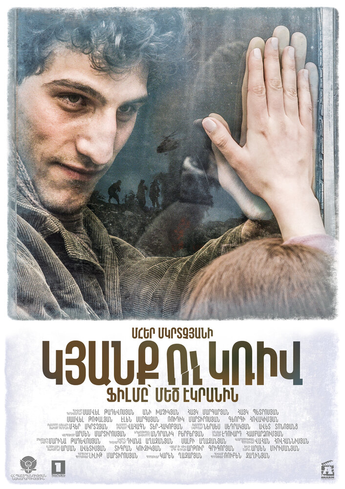 Линия (2016) постер