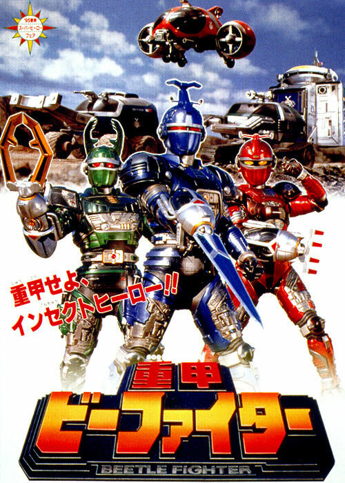 B-Fighter: The Movie (1995) постер
