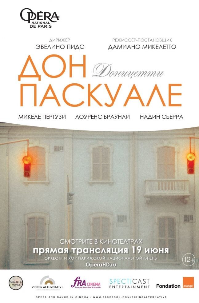 Дон Паскуале (2018) постер