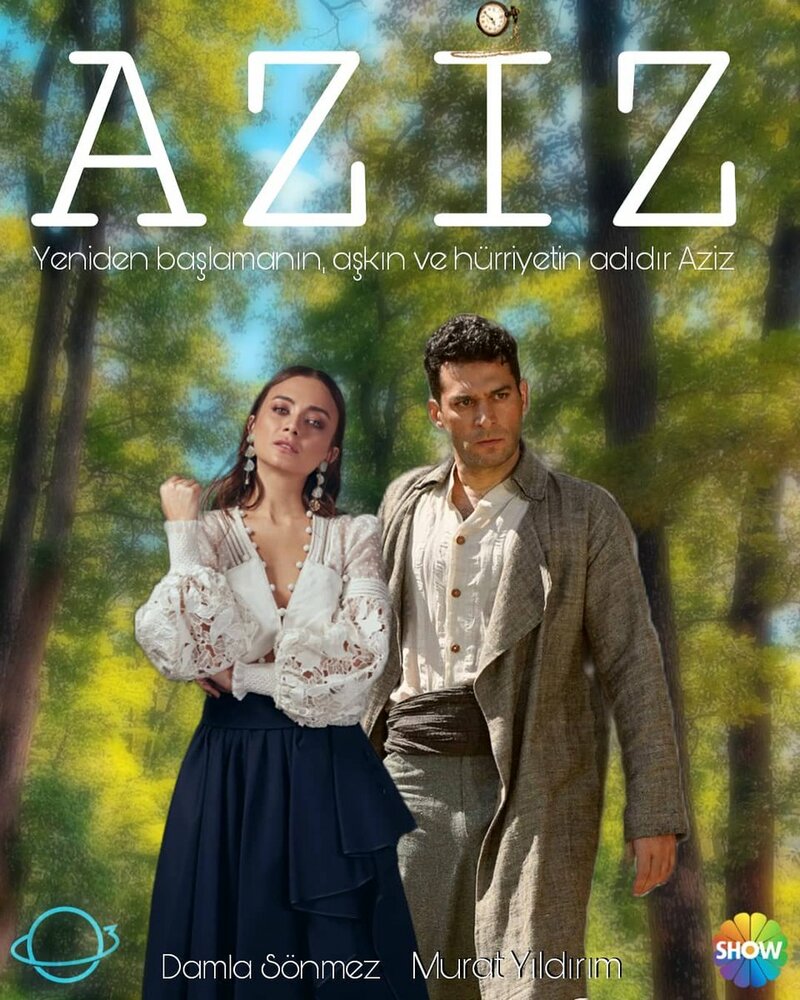 Азиз (2021) постер