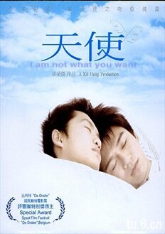 Я не тот, кого ты хочешь (2001) постер