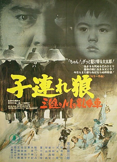Меч отмщения 2 (1972) постер