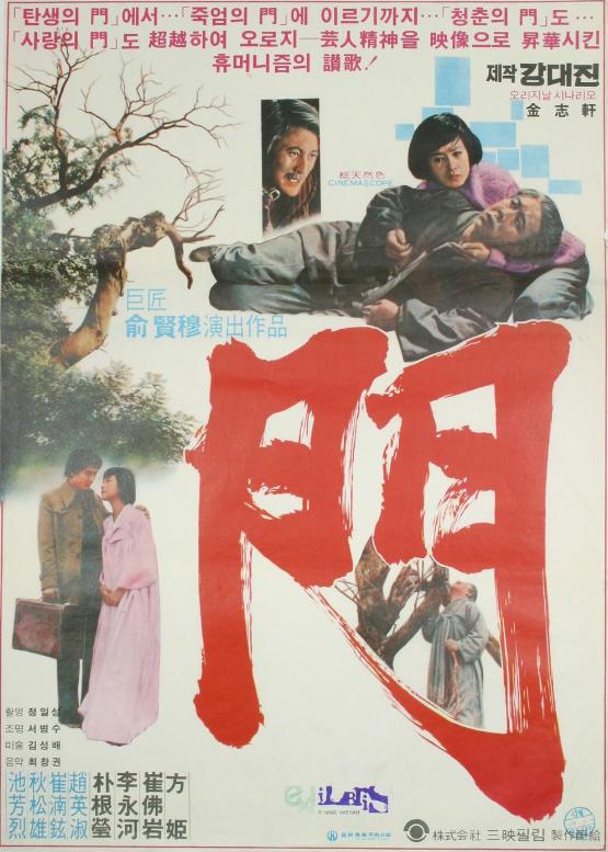 Ворота (1978) постер