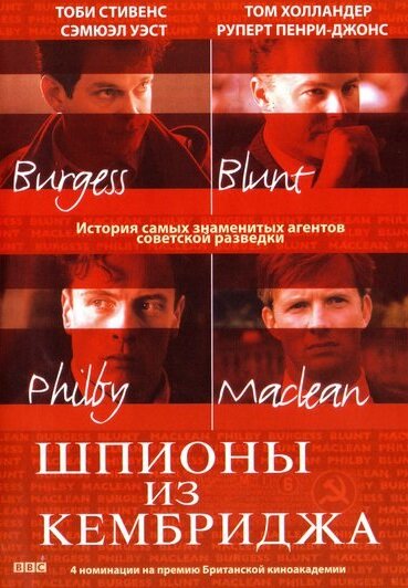 Шпионы из Кембриджа (2003) постер