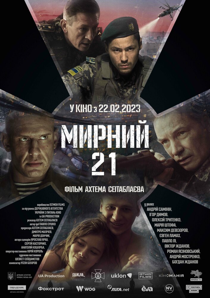 Мирный-21 (2023) постер