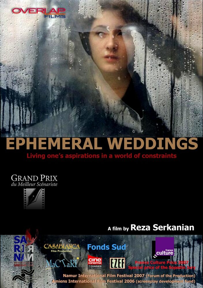Эфемерная свадьба (2011) постер