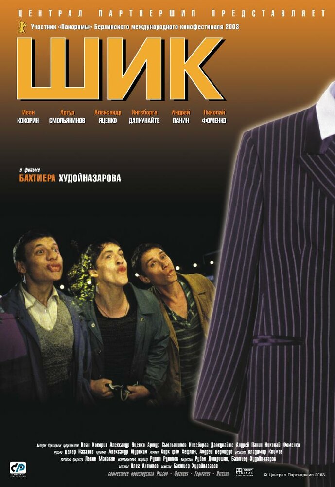 Шик (2003) постер