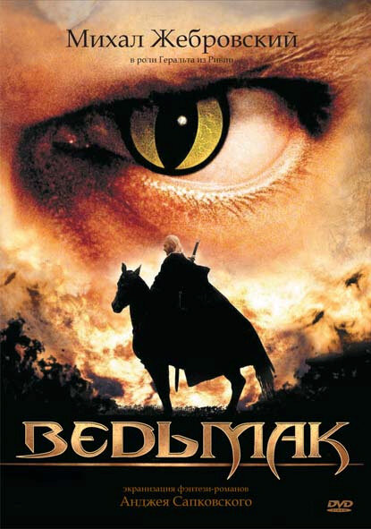 Ведьмак (2002) постер