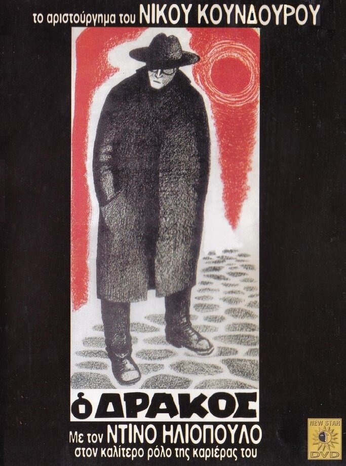 Дракон (1956) постер