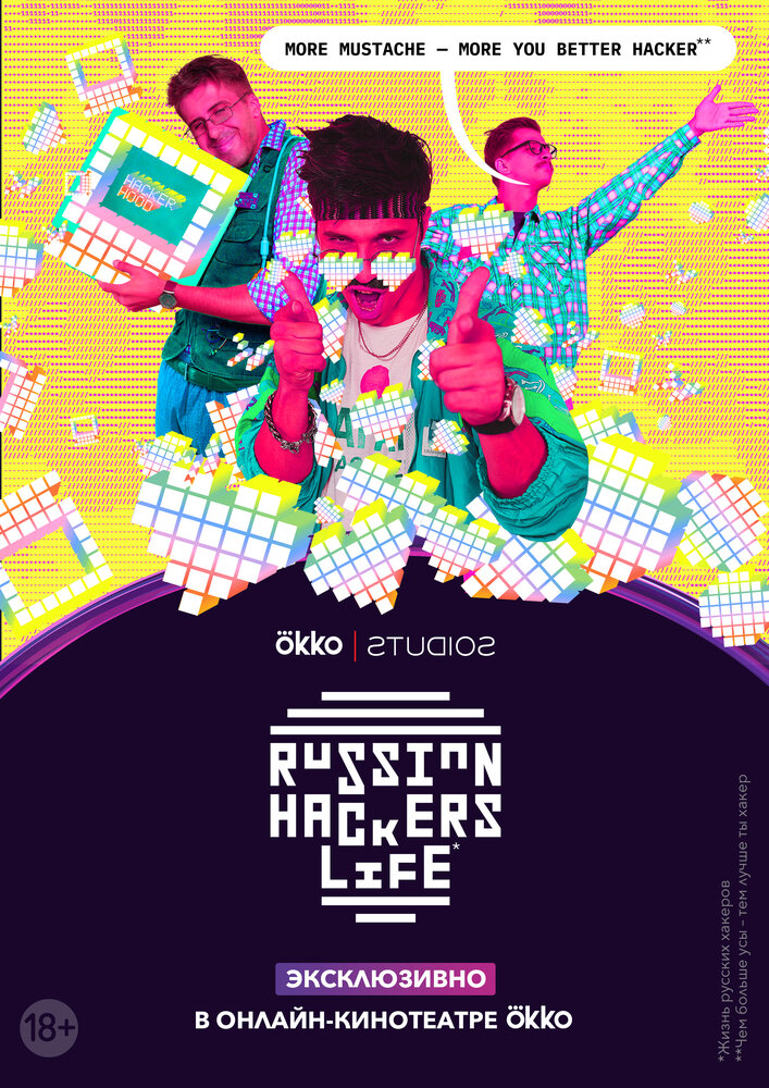 Рашн Хакерс Лайф (2020) постер