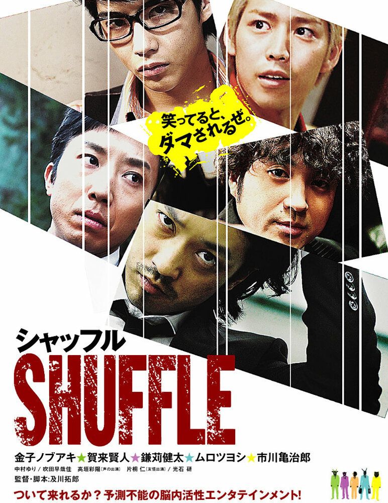 Shaffuru (2011) постер