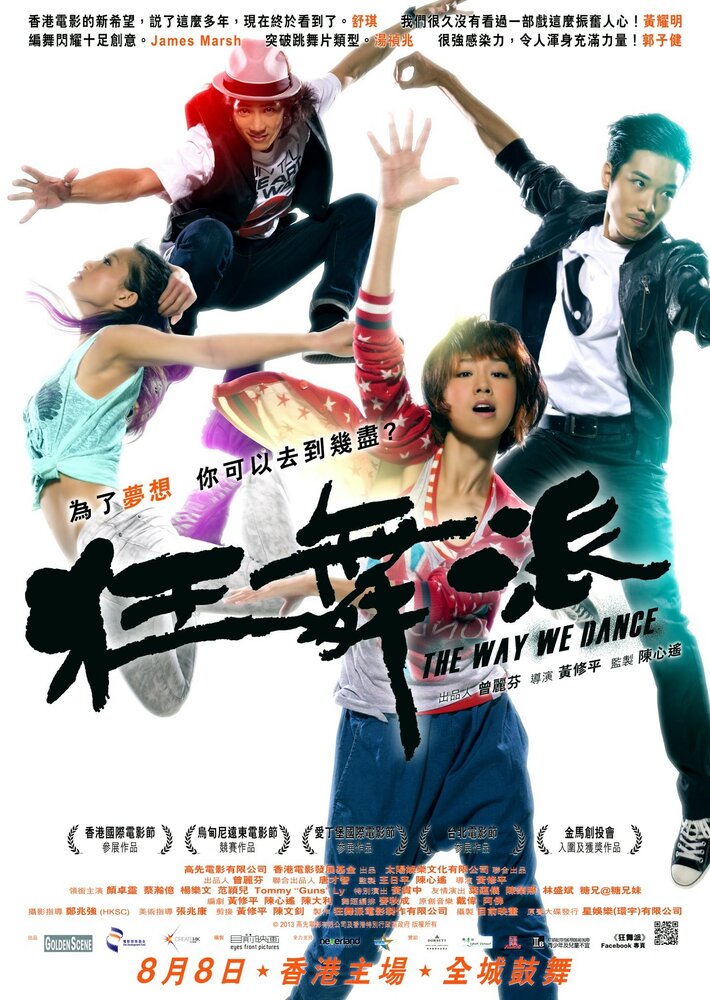 Школа безумных танцев (2013) постер