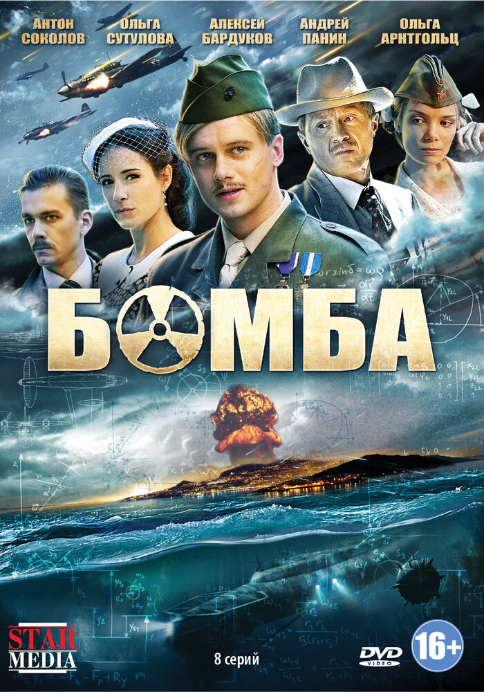 Бомба (2013) постер