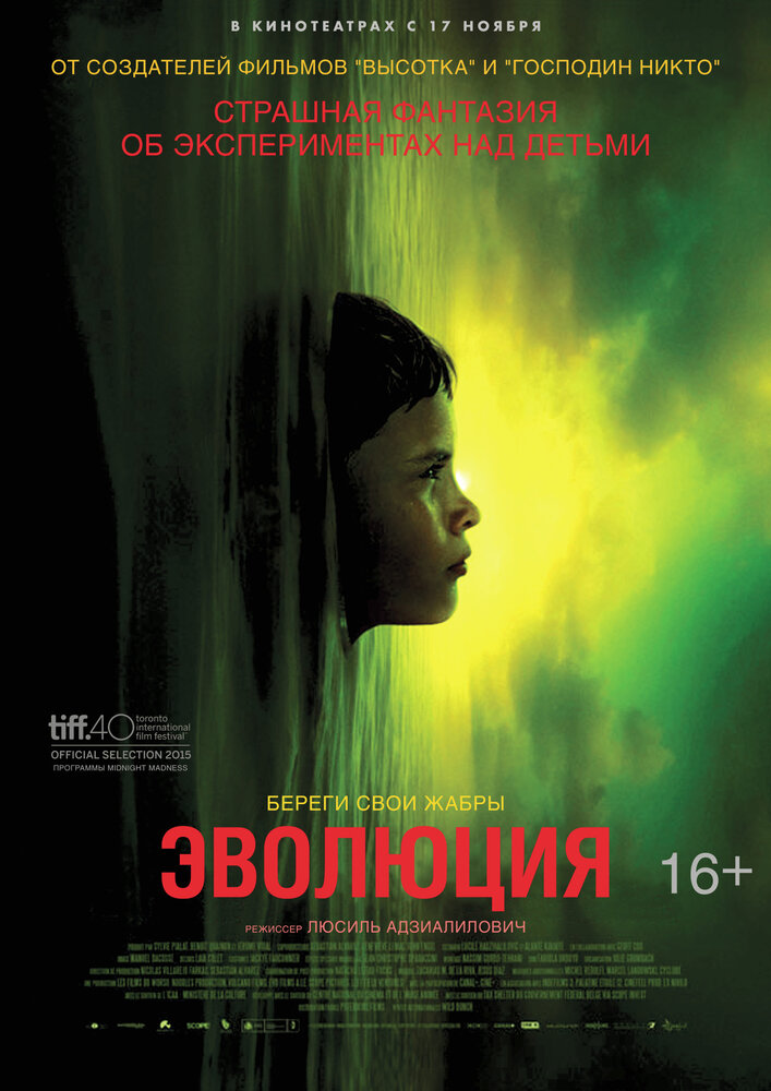 Эволюция (2015) постер