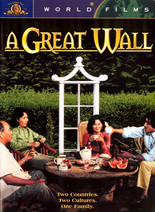 Великая стена (1986) постер