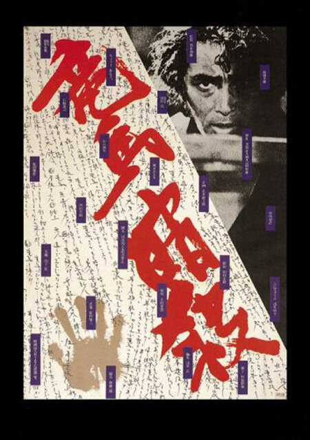 Убийство Рёмы (1974) постер