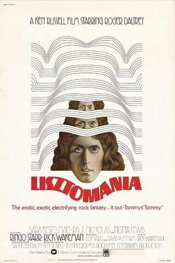 Листомания (1975)