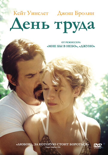 День труда (2013)