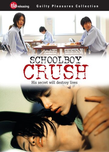 Любовь мальчишек 2 (2007)