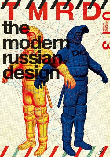 Про современный российский дизайн (2014)